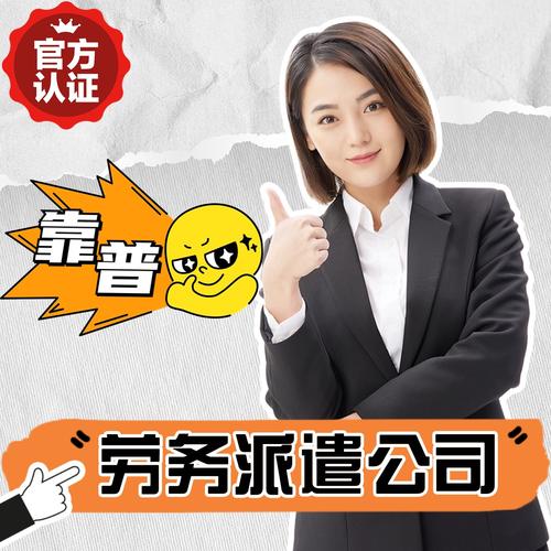公司间劳务派遣 - 商品价格 - 优质货源 - 发货地区 - 爱企查