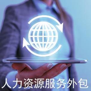 宁德市劳务派遣