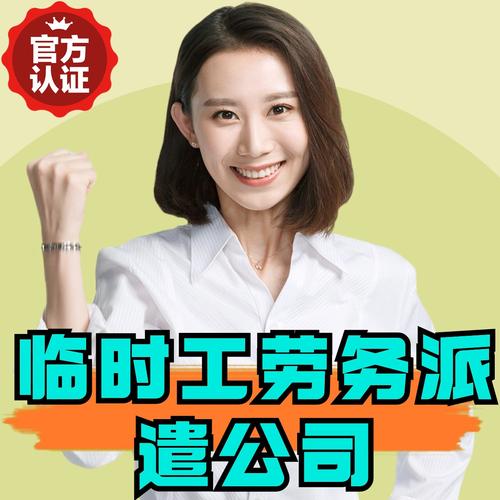 劳务工公司 - 商品价格 - 优质货源 - 发货地区 - 爱企查