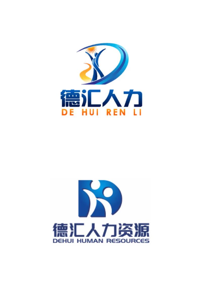 人力资源劳务派遣公司商标标志logo设计.定稿哪款你猜得到吗